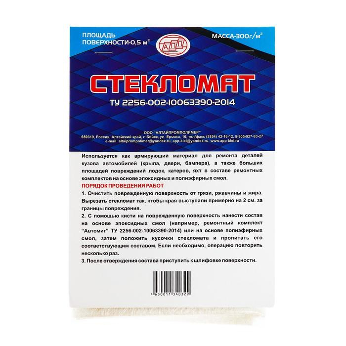 Стекломат, 0,5 м2, плотностью 300 г/м2 Стекломат, 0,5 м2, плотностью 300 г/м2