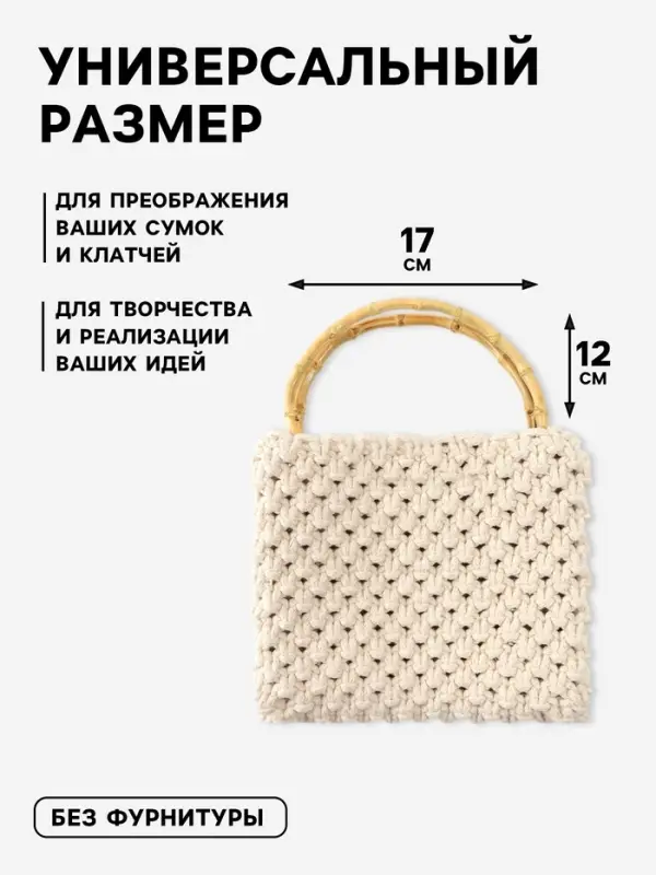 Ручки для сумки, 2 шт., бамбук, 17&times;12 см, толщина 0.8 см