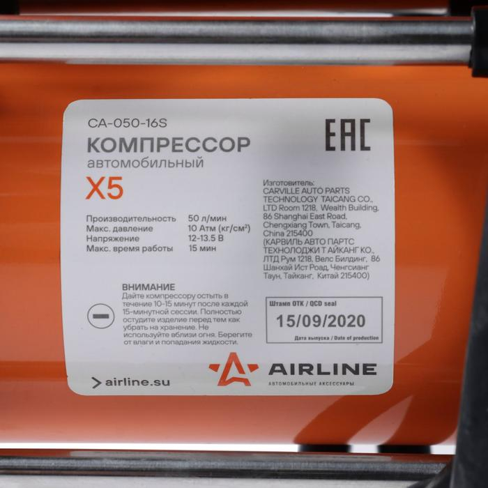 Компрессор автомобильный Airline X5, двухпоршневой, 50 л/мин, 10 атм Компрессор автомобильный Airline X5, двухпоршневой, 50 л/мин, 10 атм
