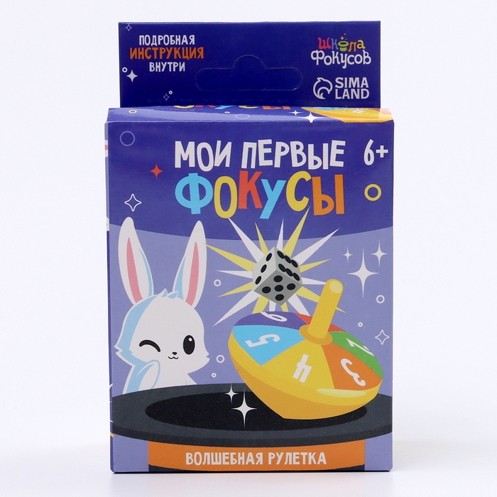 Школа Фокусов Мои первые фокусы  Школа Фокусов Мои первые фокусы "Волшебная рулетка"