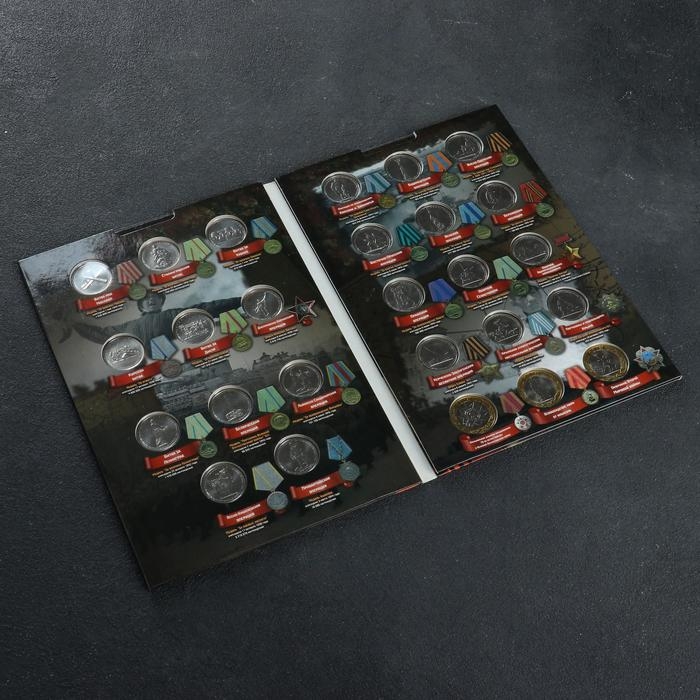Альбом коллекционных монет Альбом коллекционных монет "70 лет Победы" 26 монет