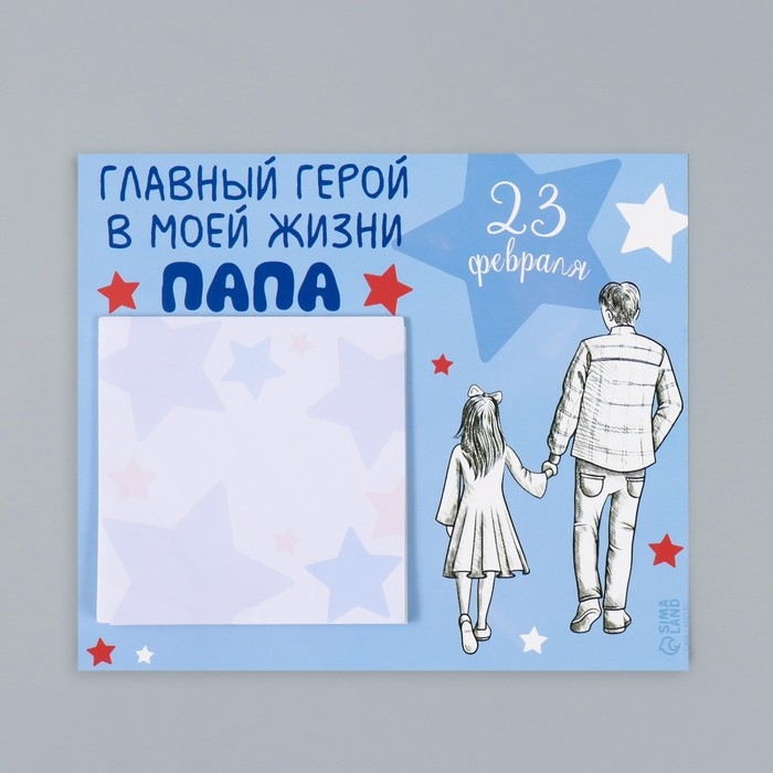 Магнит с блоком для записей  Магнит с блоком для записей "Главный герой в моей жизни папа" 16,6х14,1 см