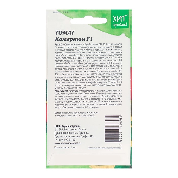 Семена Томат Семена Томат "Камертон", 5 шт