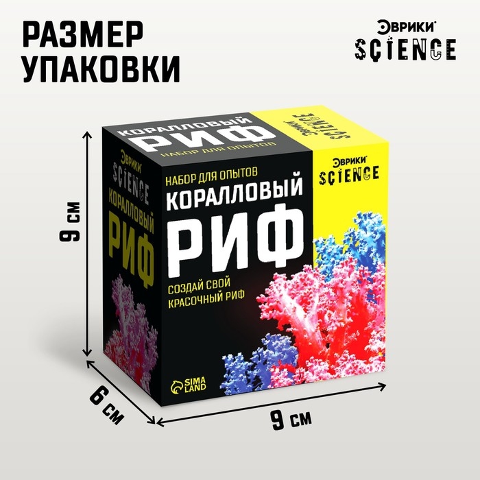 Набор для опытов «Коралловый риф» Набор для опытов «Коралловый риф»