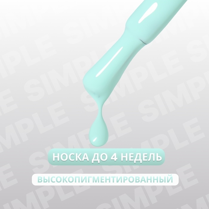 Гель лак для ногтей «SIMPLE», 3-х фазный, 10 мл, LED/UV, цвет (284) Гель лак для ногтей «SIMPLE», 3-х фазный, 10 мл, LED/UV, цвет (284)