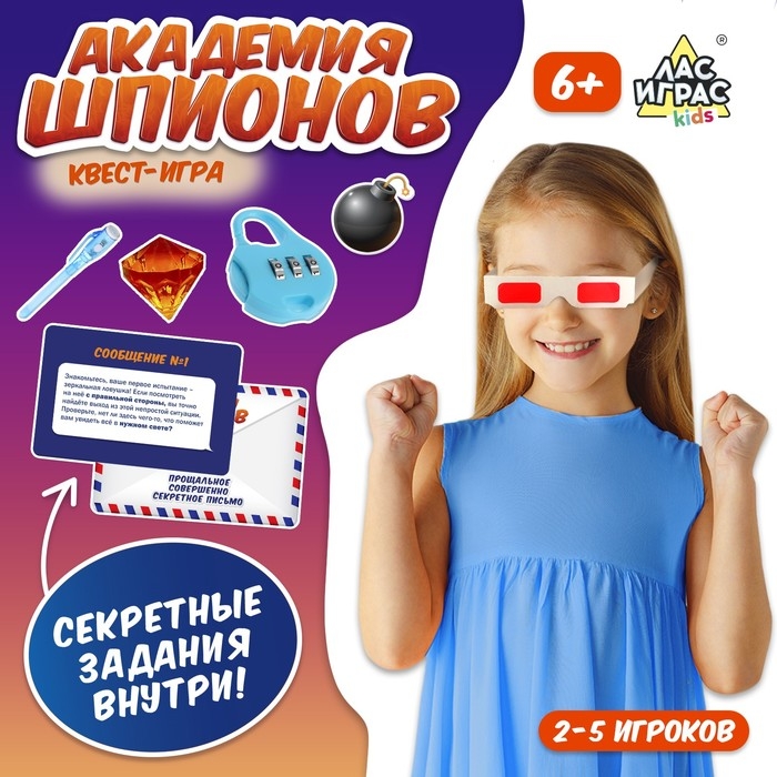 Настольная игра-квест «Академия шпионов», 2-5 игроков, 6+ Настольная игра-квест «Академия шпионов», 2-5 игроков, 6+
