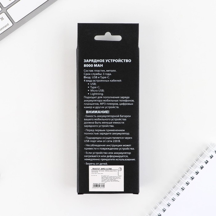 Зарядное устройство &laquo;Спорт&raquo;, 8000мА,модель PB-22, 14,5 х 6,9 см