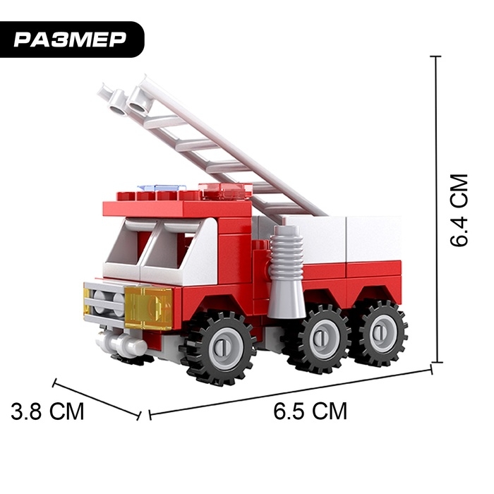 Конструктор «Пожарная машина», 63 детали