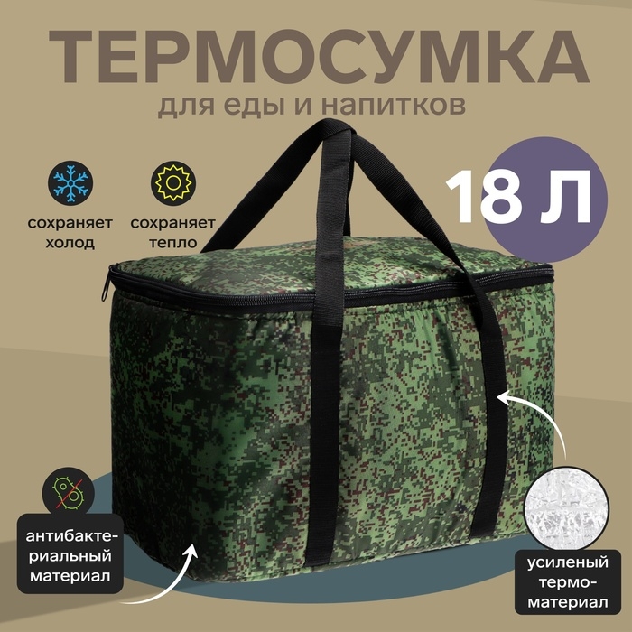 Термосумка Cartage Т-18, камуфляж пиксель, 18 л, 35х21х24 см Термосумка Cartage Т-18, камуфляж пиксель, 18 л, 35х21х24 см