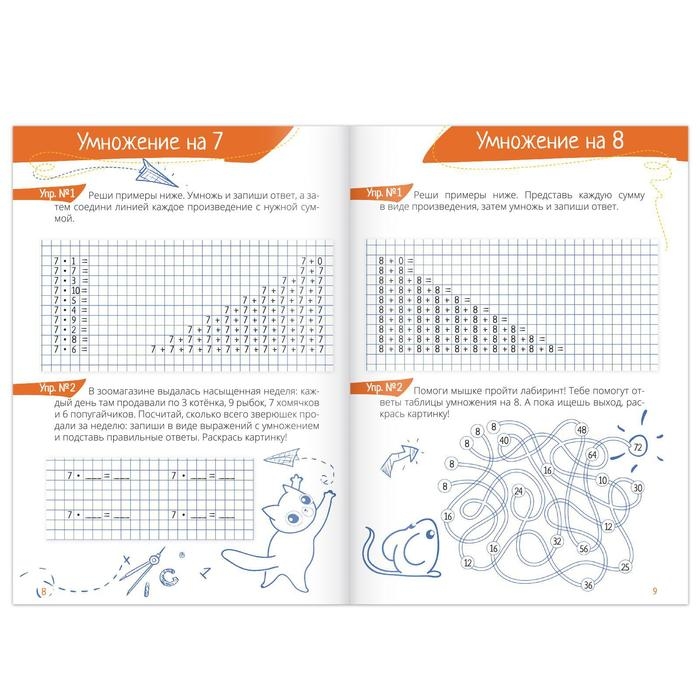 Книга «Тренажёр по таблице умножения», 16 стр. Книга «Тренажёр по таблице умножения», 16 стр.