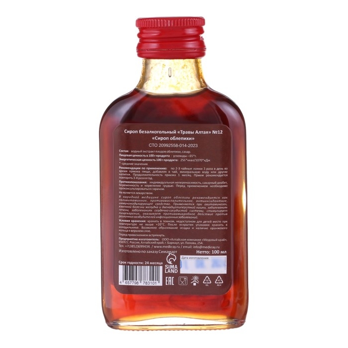 Новогодний сироп Облепихи Vitamuno, 100 мл Новогодний сироп Облепихи Vitamuno, 100 мл