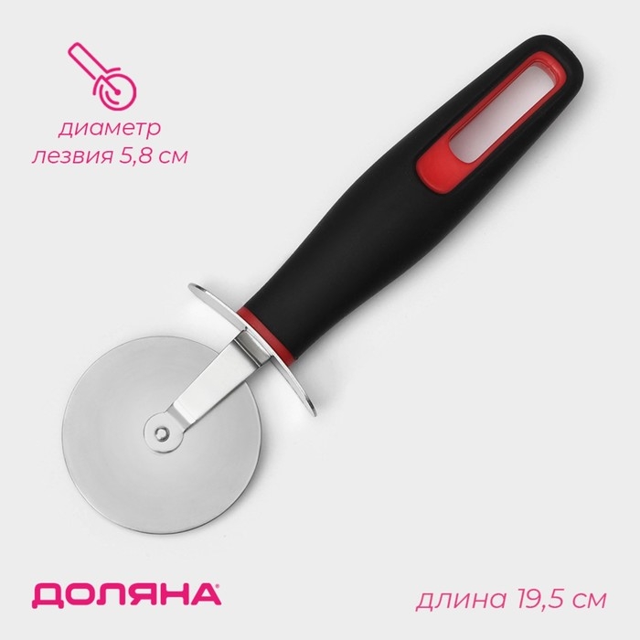 Нож для пиццы и теста Доляна Digma, 19,5 см, d=5,8 см, цвет чёрный Нож для пиццы и теста Доляна Digma, 19,5 см, d=5,8 см, цвет чёрный
