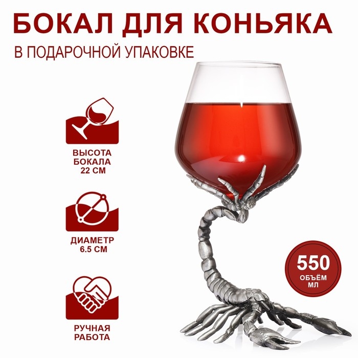 Бокал для коньяка  Бокал для коньяка "Скорпион", 550 мл, серебро