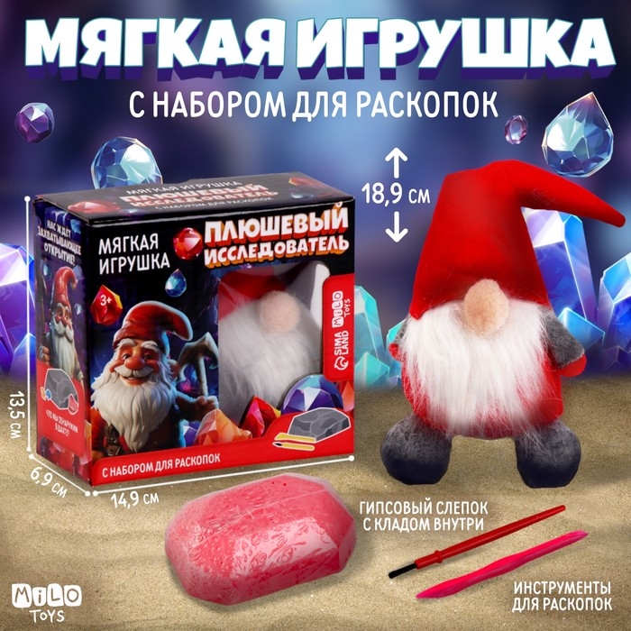 Новогодний подарок раскопки с мягкой игрушкой «Гном» Новогодний подарок раскопки с мягкой игрушкой «Гном»