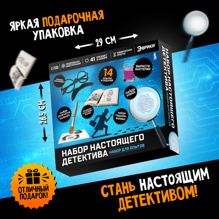 Набор для опытов «Набор настоящего детектива» Набор для опытов «Набор настоящего детектива»