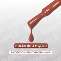 Гель лак для ногтей «SIMPLE», 3-х фазный, 10 мл, LED/UV, цвет (87)