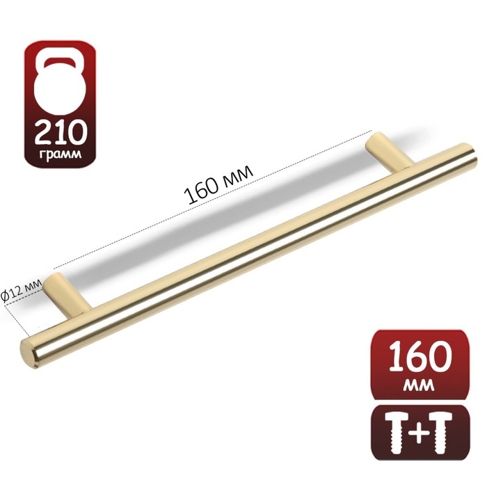 Ручка рейлинг ТУНДРА BISTRO,  d=12 мм, м/о 160 мм, цвет золото