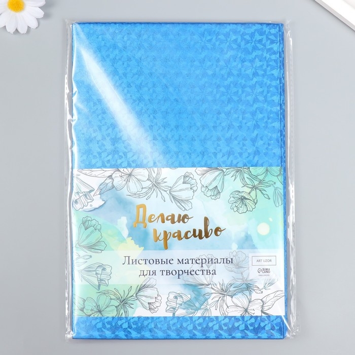 Фоамиран голограмма  Фоамиран голограмма "Ярко-синий" 1,8 мм набор 5 листов 20х30 см