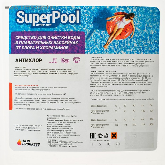 Антихлор Супер - Пул 5 л Антихлор Супер - Пул 5 л