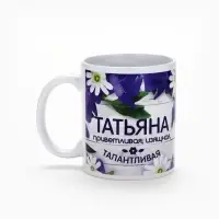 Кружка чайная именная &laquo;Татьяна&raquo;, 320 мл