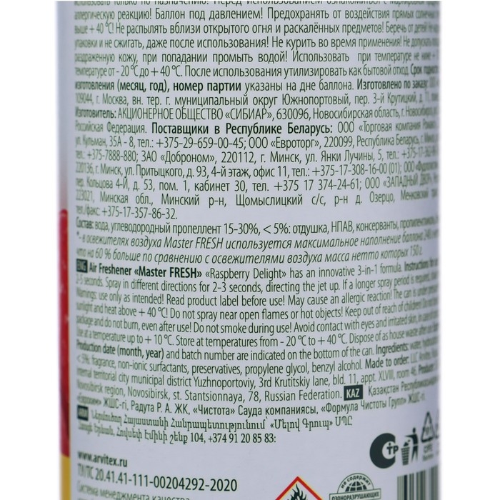 Освежитель воздуха Master FRESH, Малиновое наслаждение 300мл Освежитель воздуха Master FRESH, Малиновое наслаждение 300мл