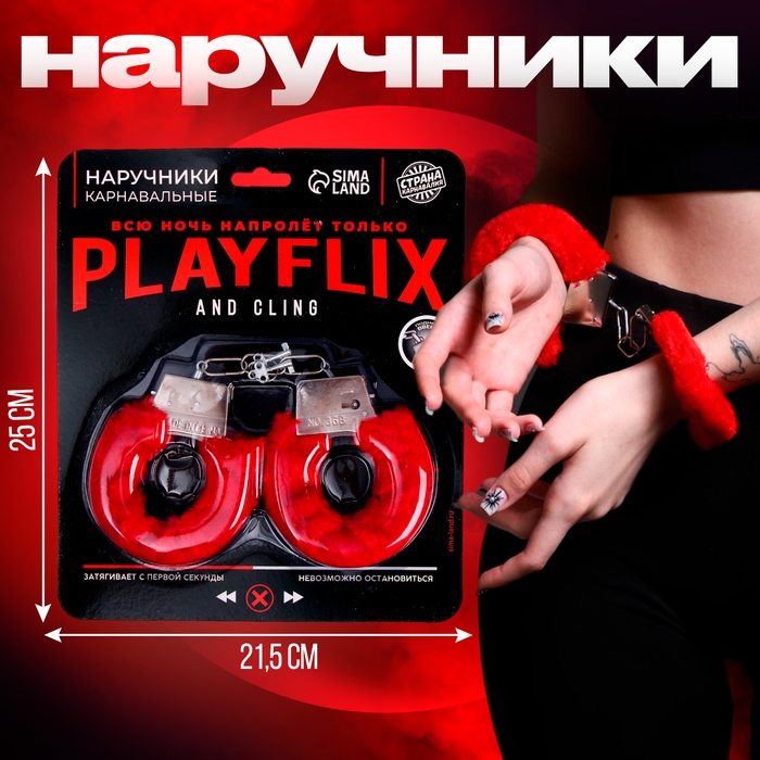Наручники карнавальные «Всю ночь напролёт» меховые, цвет красный Наручники карнавальные «Всю ночь напролёт» меховые, цвет красный
