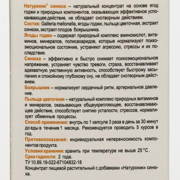 Биокомплекс «Натуроник» синюха, идеальное спокойствие, 30 капсул по 0,5 г Биокомплекс «Натуроник» синюха, идеальное спокойствие, 30 капсул по 0,5 г