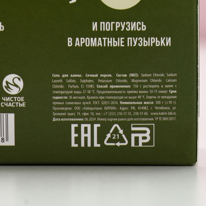 Соль для ванны «С Новым Годом!», 300 г, аромат персикового пирога, ЧИСТОЕ СЧАСТЬЕ Соль для ванны «С Новым Годом!», 300 г, аромат персикового пирога, ЧИСТОЕ СЧАСТЬЕ