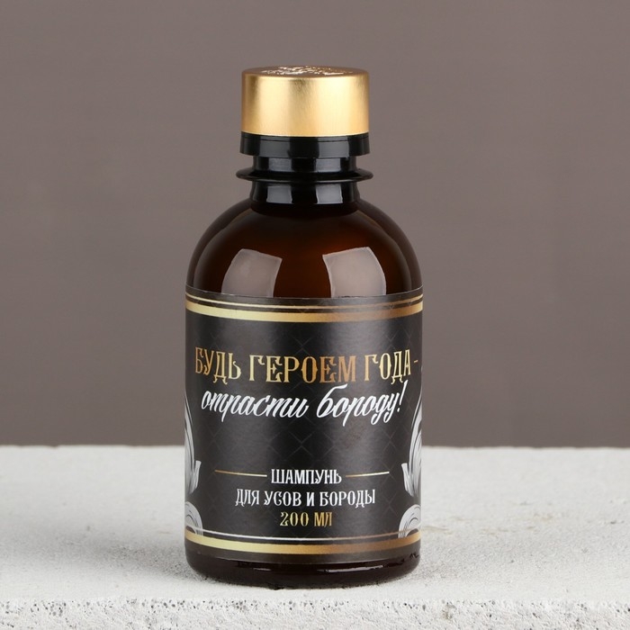 Шампунь для бороды новогодний «Новый год: Будь героем года», 200 мл Шампунь для бороды новогодний «Новый год: Будь героем года», 200 мл