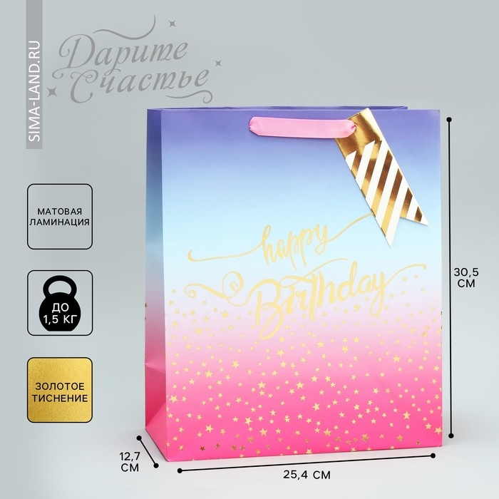 Пакет подарочный, упаковка, «Happy Birthday», 30.5 х 25.4 х 12.7 см Пакет подарочный, упаковка, «Happy Birthday», 30.5 х 25.4 х 12.7 см