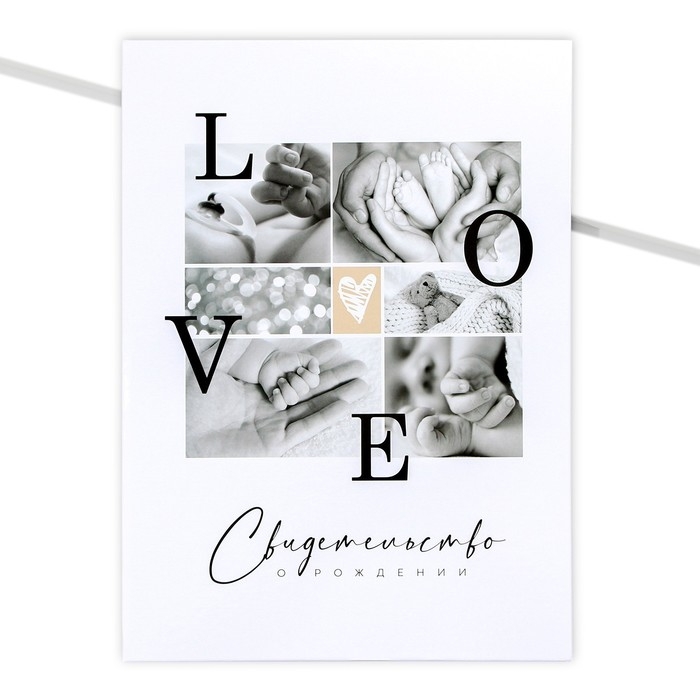 Папка для свидетельства о рождении «Love», А4. Папка для свидетельства о рождении «Love», А4.