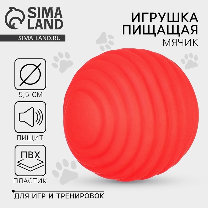 Игрушки для собак. Мячик с пищалкой «Красный», d=5,5 см Игрушки для собак. Мячик с пищалкой «Красный», d=5,5 см