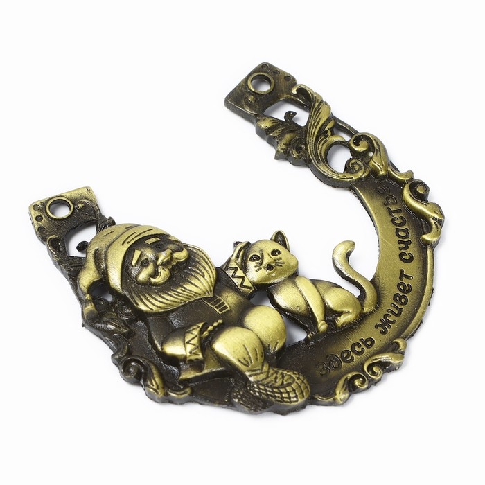 Подкова домовой с кошкой Подкова домовой с кошкой "Здесь живёт счастье", 7 х 7 см