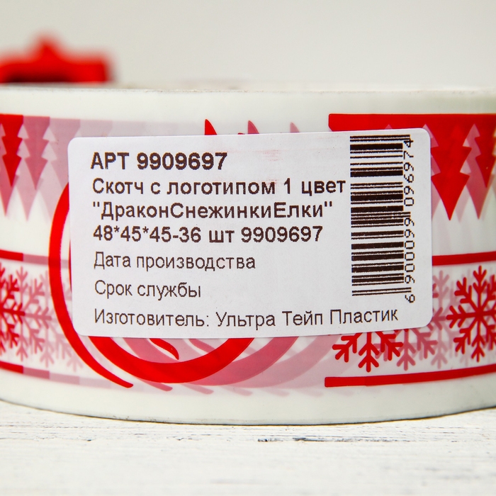 Новый год. Скотч с логотипом  Новый год. Скотч с логотипом "ДраконСнежинкиЕлки" 48*45м 45мкм