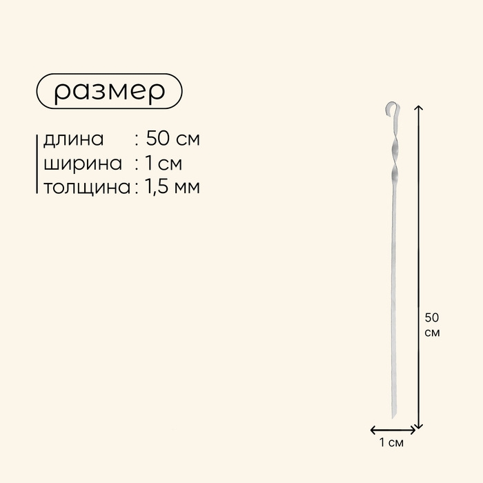 Шампур Maclay, прямой, толщина 1.5 мм, 50х1 см Шампур Maclay, прямой, толщина 1.5 мм, 50х1 см