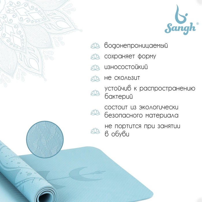 Коврик для йоги Sangh «Луна», 183х61х0,6 см, цвет пастельный голубой Коврик для йоги Sangh «Луна», 183х61х0,6 см, цвет пастельный голубой