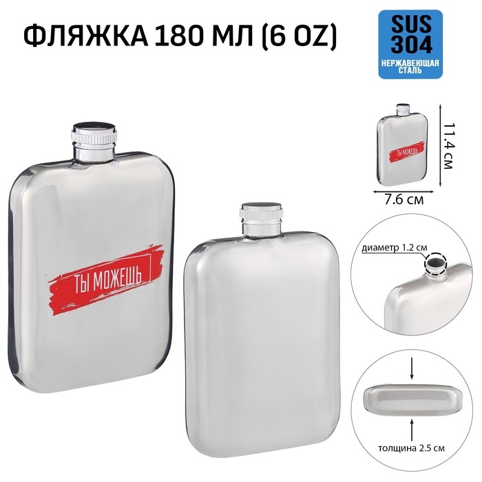 Фляжка для алкоголя Фляжка для алкоголя "Ты можешь", нержавеющая сталь, подарочная, 180 мл, 6 oz