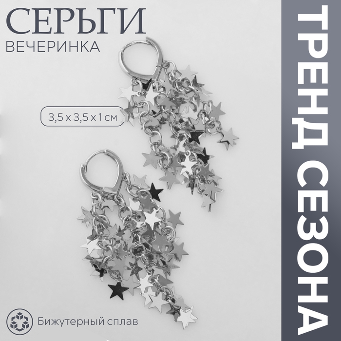 Серьги висячие «Вечеринка» звёзды, цвет серебро Серьги висячие «Вечеринка» звёзды, цвет серебро