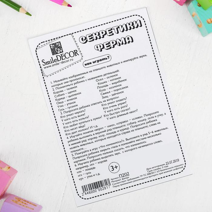 Секретики «Ферма», 24 элемента: 3,8 × 3,8 см Секретики «Ферма», 24 элемента: 3,8 × 3,8 см