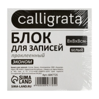 Блок бумаги д/записей на склейке 8*8*8 Calligrata белый, 55г/м2, белиз 70-80%