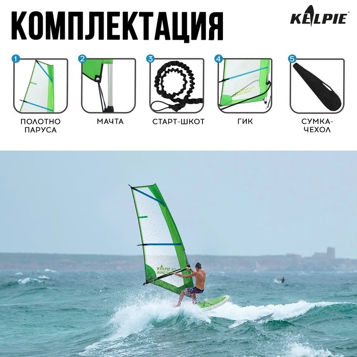 Парус KELPIE 23 Wind Sup, 4 кв.м Парус KELPIE 23 Wind Sup, 4 кв.м