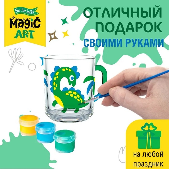 Набор для творчества. Кружка под роспись «Динозаврик» Набор для творчества. Кружка под роспись «Динозаврик»