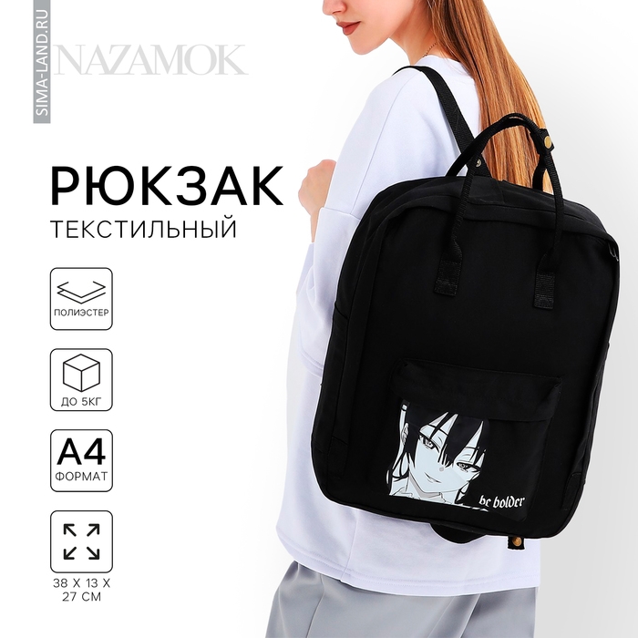 Рюкзак школьный текстильный Anime, 38х27х13 см, цвет чёрный Рюкзак школьный текстильный Anime, 38х27х13 см, цвет чёрный