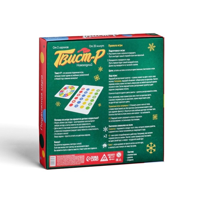 Подвижная игра «Твист-Р Новогодний» Подвижная игра «Твист-Р Новогодний»