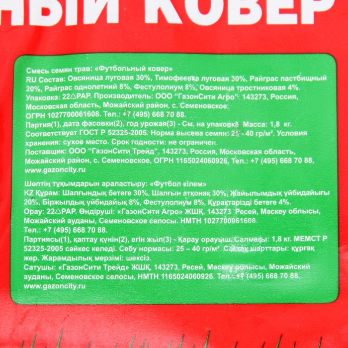 Семена газонной травы  Семена газонной травы "ГазонCity", "Футбольный ковер", 1,8 кг