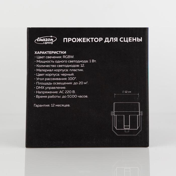 Прожектор для сцены 12 Вт, DMX-управление, свечение RGBW, 220 В