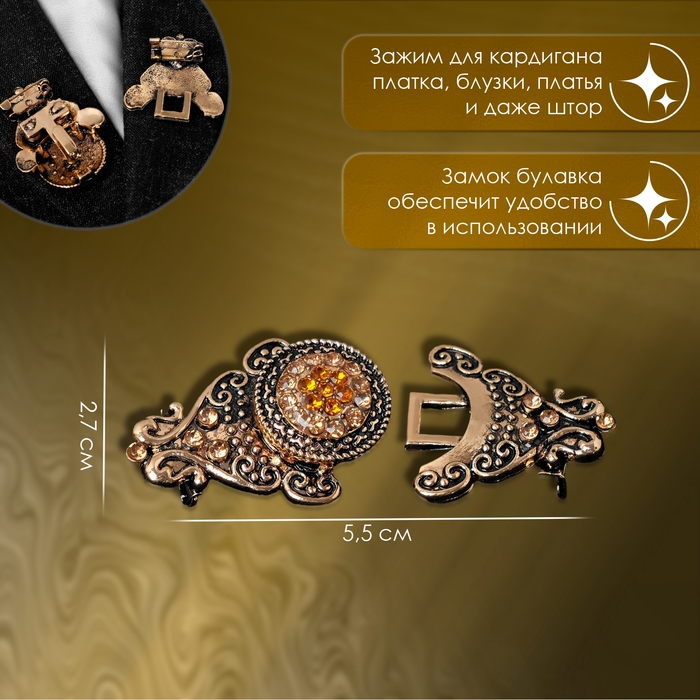 Зажим для кардигана «Орден», цвет коричневый в чернёном золоте Зажим для кардигана «Орден», цвет коричневый в чернёном золоте