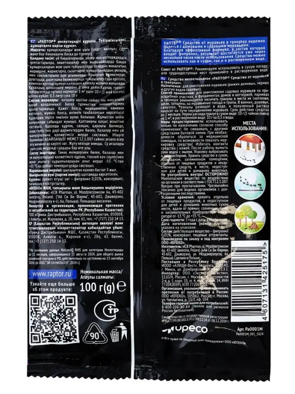 Гранулы от муравьев, &laquo;Раптор&raquo;, домашних и садовых, 100 г