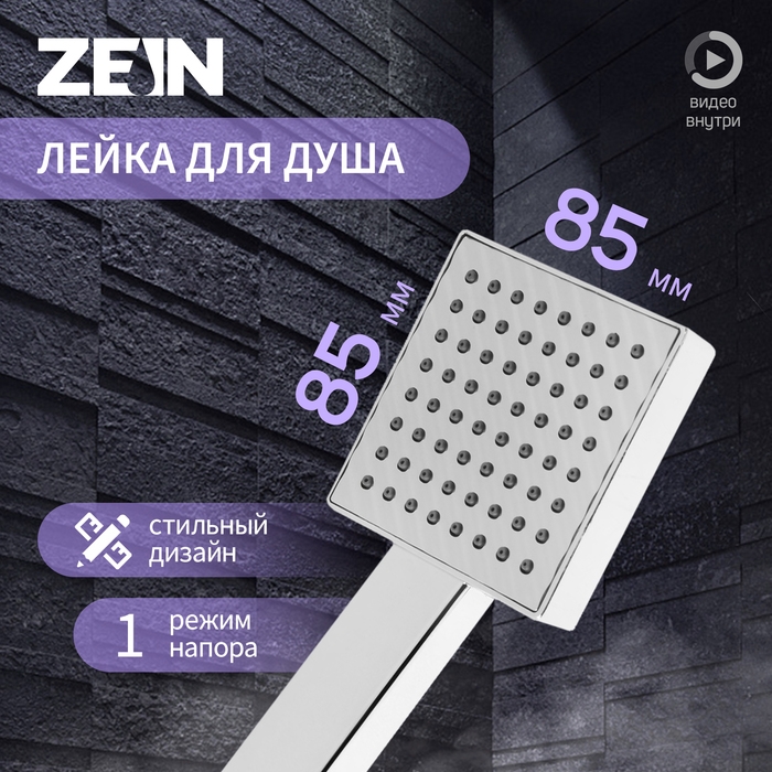 Душевая лейка ZEIN Z0204, пластик, 1 режим, цвет хром Душевая лейка ZEIN Z0204, пластик, 1 режим, цвет хром