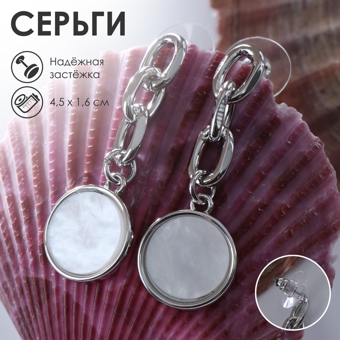 Серьги с перламутром «Волшебство» кружок, цвет белый в серебре Серьги с перламутром «Волшебство» кружок, цвет белый в серебре